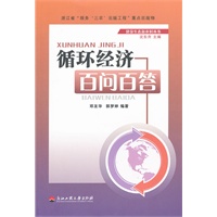 循环经济百问百答
