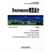 Dreamweaver 网页设计——21世纪高校计算机系列教程