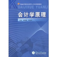 会计学原理