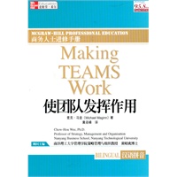 MHPE: Making Teams Work 使团队发挥作用
