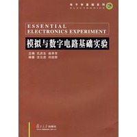 模拟与数字电路基础实验