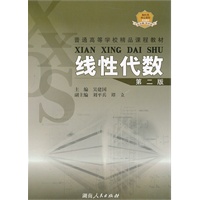 线性代数