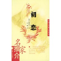 初恋