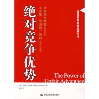 绝对竞争优势