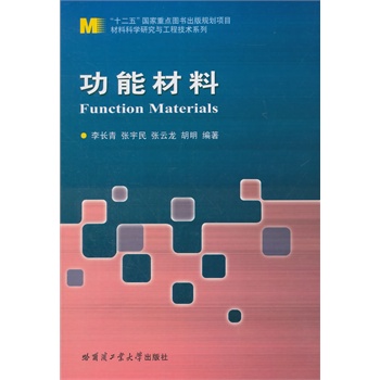 薄膜技术与薄膜材料(材料科学与工程系列)\/田民