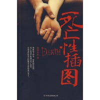 死亡性插图