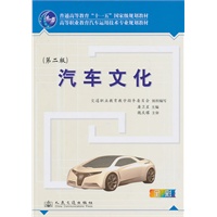 汽车文化（第二版）