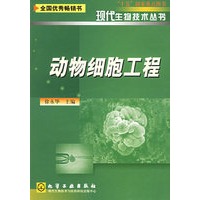 动物细胞工程