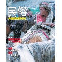民俗风情摄影的创作技法