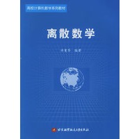 离散数学