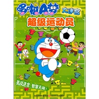 哆啦A梦大迷宫*超级运动员