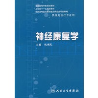 神经康复学（本科康复/配光盘）