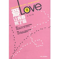 爱让青春拐个弯