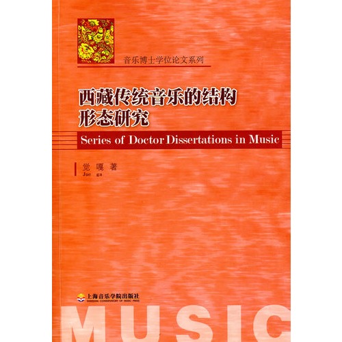 中国传统音乐结构的物质形态