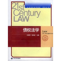 债权法学