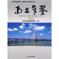 南昌年鉴2009