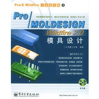 Pro/MOLDESIGN Wildfire 2.0模具设计（含CD-ROM光盘一张）——Pro/Wildfire 工业设计院