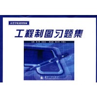 工程制图习题集