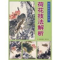 荷花技法解析