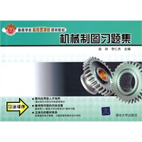 机械制图习题集（高等学校应用型特色规划教材）
