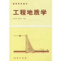 工程地质学