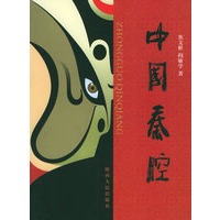 中国秦腔(精)