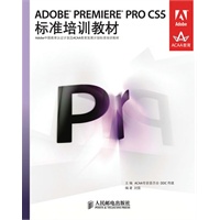 ADOBE PREMIERE PRO CS5标准培训教材
