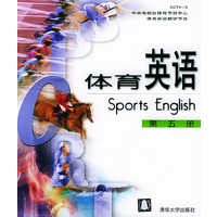 体育英语(第五册)