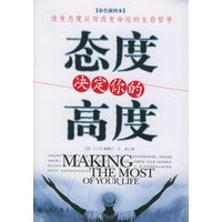 态度决定你的高度——改变态度从而改变命运的生存哲学