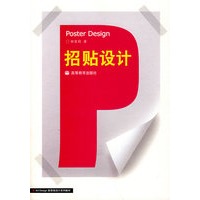 招贴设计（附辅学光盘）