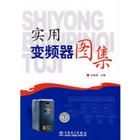 实用变频器图集