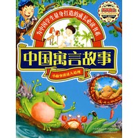 天天向上——中国寓言故事