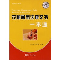 农村常用法律文书实例与范本(农村常用法律文书一本通)