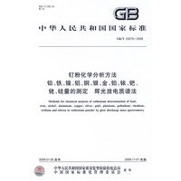 钌粉化学分析方法 铅、铁、镍、铝、铜、银、金、铂、铱、钯、铑、硅量的测定 辉光放电质谱法