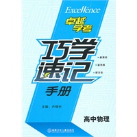 高中物理巧学速记手册