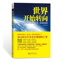 世界开始转向