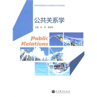 公共关系学