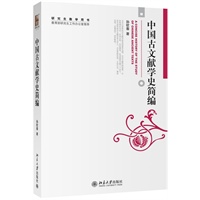 中国古文献学史简编（研究生教学用书）
