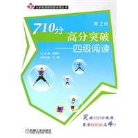 710分高分突破——四级阅读