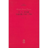 R.S.托马斯自选诗集（1946-1968）——20世纪世界诗歌译丛