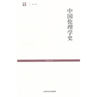 中国伦理学史