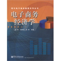 电子商务经济学