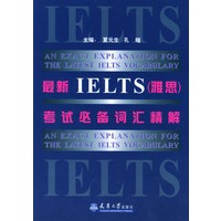 最新IELTS（雅思）考试必备词汇精解