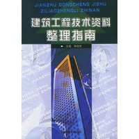建筑工程技术资料整理指南