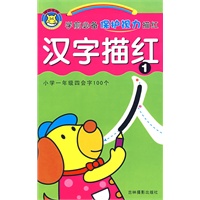 汉字描红1:学前必备保护视力描红
