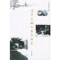 清末民初的云南社会