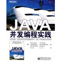 JAVA并发编程实践