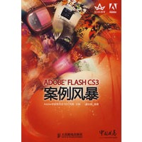 ADOBE FLASH CS3案例风暴（附光盘）