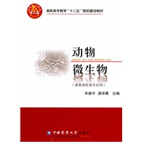 动物微生物