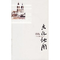 青岛文化地图